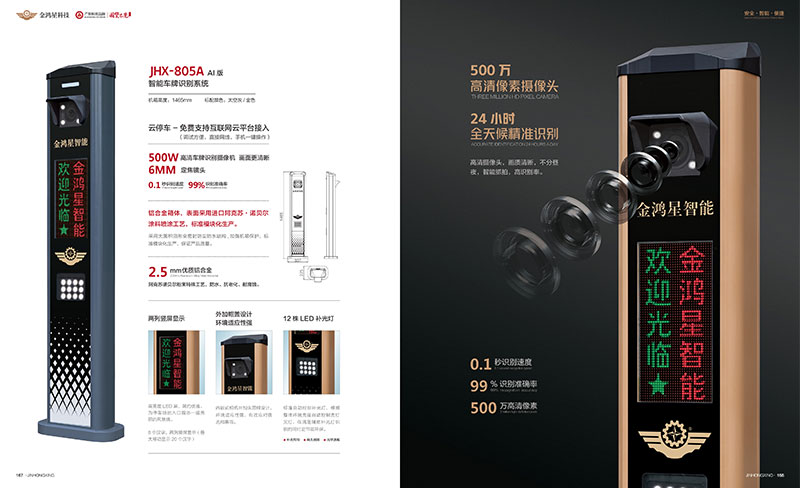 智能車(chē)牌識(shí)別系統(tǒng)JHX-805A AI版 